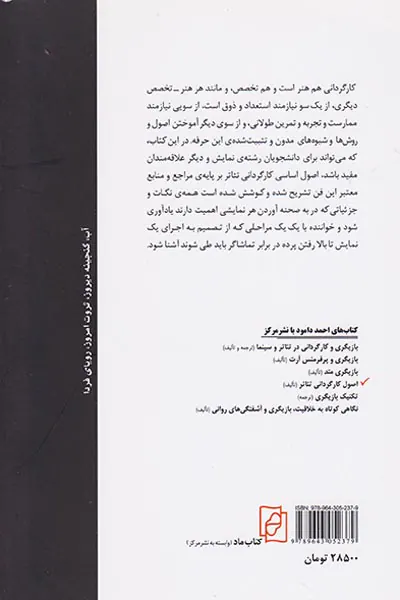 اصول کارگردانی تئاتر